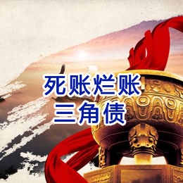 镇平要债公司